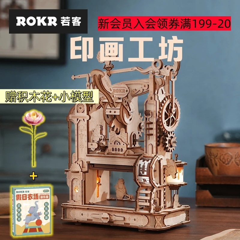 若客印画工坊版印机立体手工diy创意模型手账道具