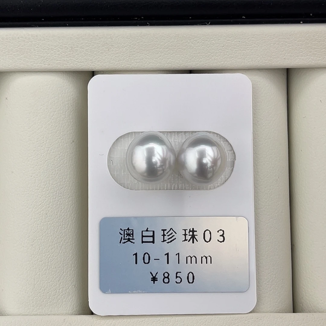 定制海水珍珠未镶嵌裸珠极光银蓝水滴对珠10-11