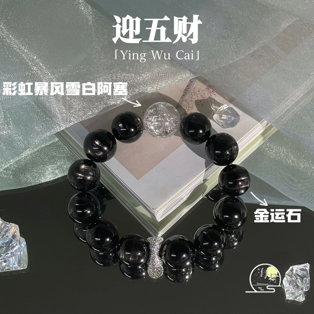 【迎五财】海月珠宝 天然金运石彩虹暴风雪白阿塞手串  多样性发一