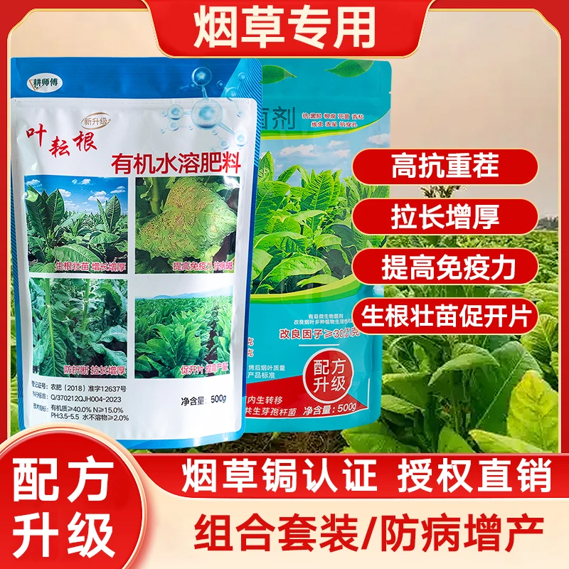 叶耘根连烟长盛组合 鱼蛋白水溶肥 生根壮苗增长增厚抗病斑防折断