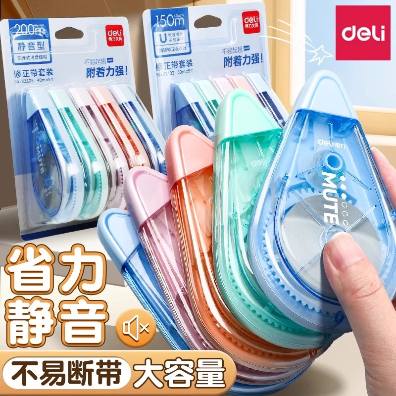 得力省力静音修正带高颜值多功能无痕涂改带大容量顺滑实惠修正带