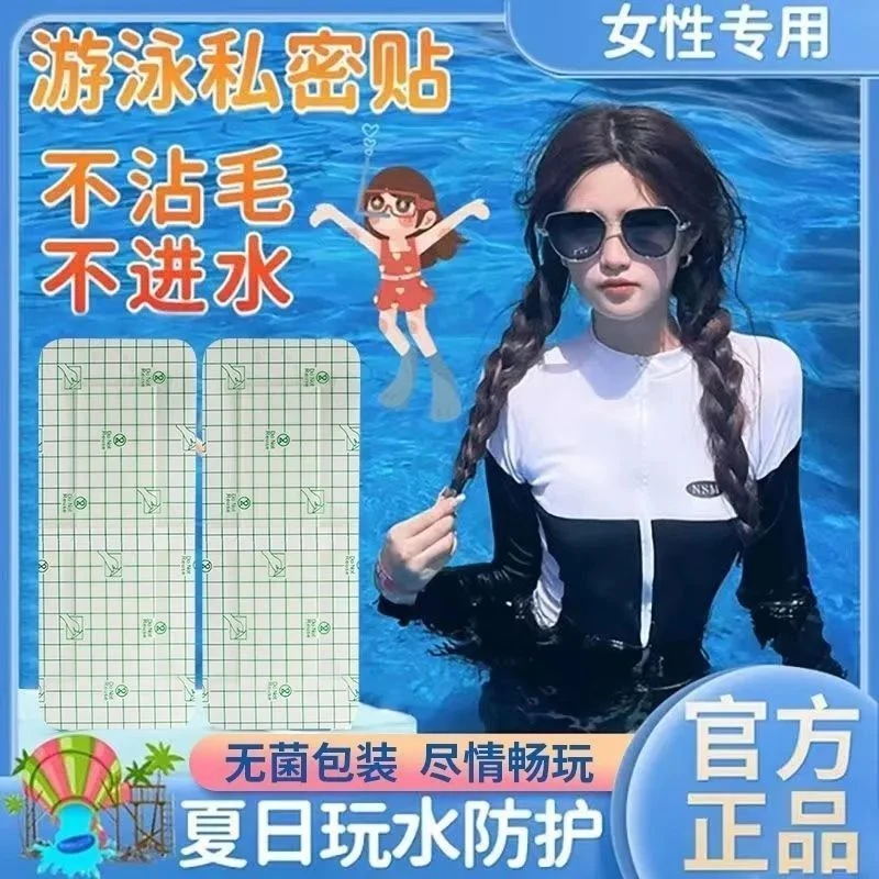 游泳私密贴女性私密保护防护垫防感染防水温泉防止感染神器无忧贴