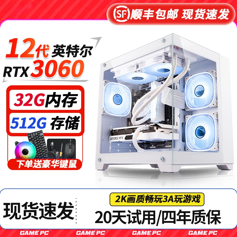【7号】12代酷睿i5/4060台式游戏黑悟空三角洲主机海景房台式电脑