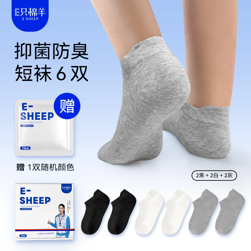 【粉丝福利】W13-32E只棉羊10A正品抗菌防臭精油袜男女通用袜足浴包