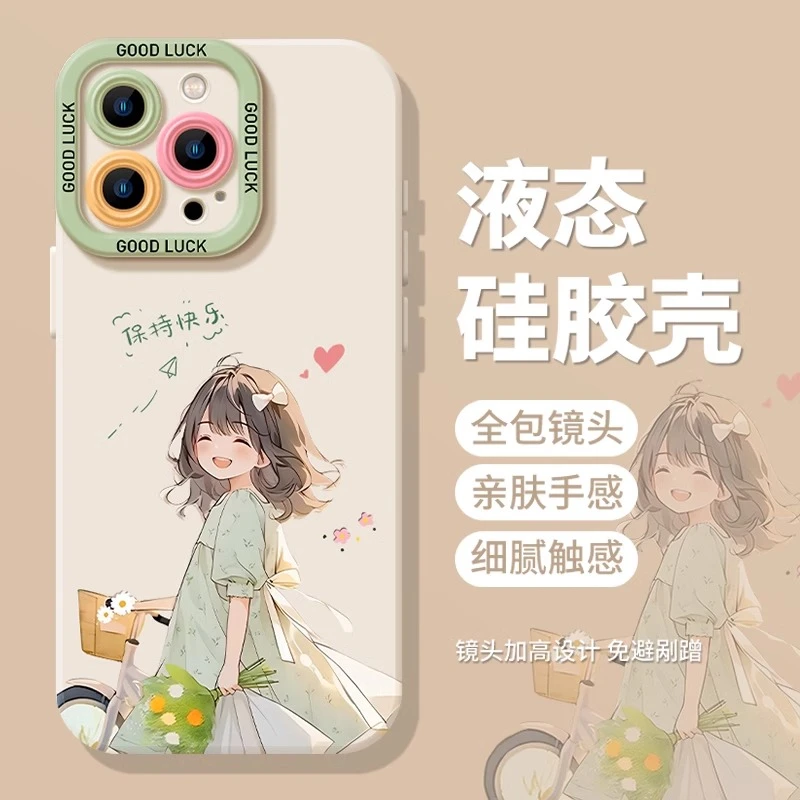 保持快乐女孩适用苹果16手机壳新款华为oppo小米vivo硅胶全包防摔
