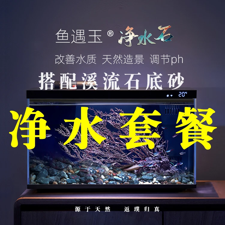 鱼遇玉净水石新鱼缸造景底砂套餐盆景石水草铺面鱼缸石溪鱼缸装饰