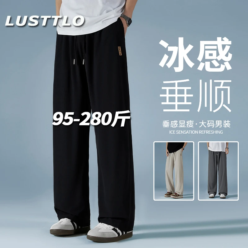 2025夏季冰丝裤男士大码宽松休闲裤垂感薄款速干运动百搭潮流长裤