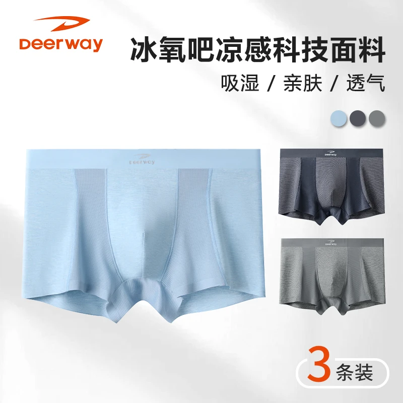 Deerway/德尔惠网眼轻薄抑菌男士内裤透气男款空调裤平角裤3009
