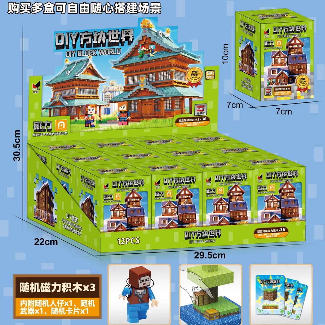 我的世界磁力方块DIY039创意百变立体超大颗粒益智拼搭礼物12个