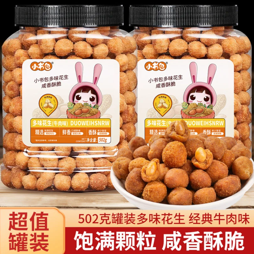 【到手2大罐】罐装多味花生502g/罐咸香酥脆怪味下酒花生米