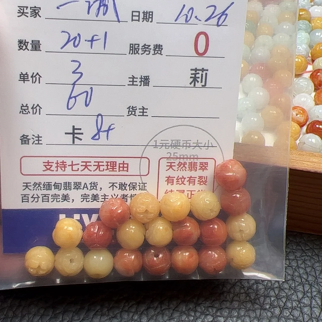 一***诚翡翠散珠货主老年卡8+