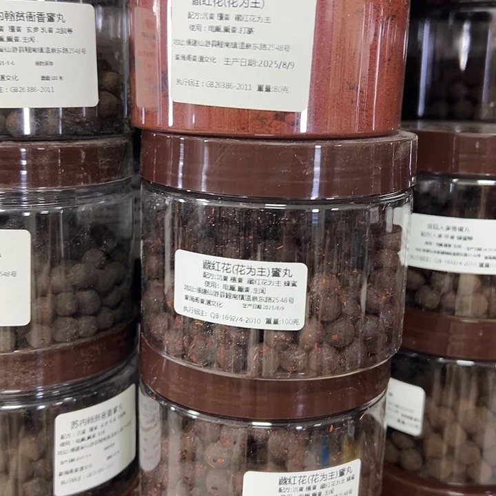 香粉藏红花丸子100克➕藏红花80克