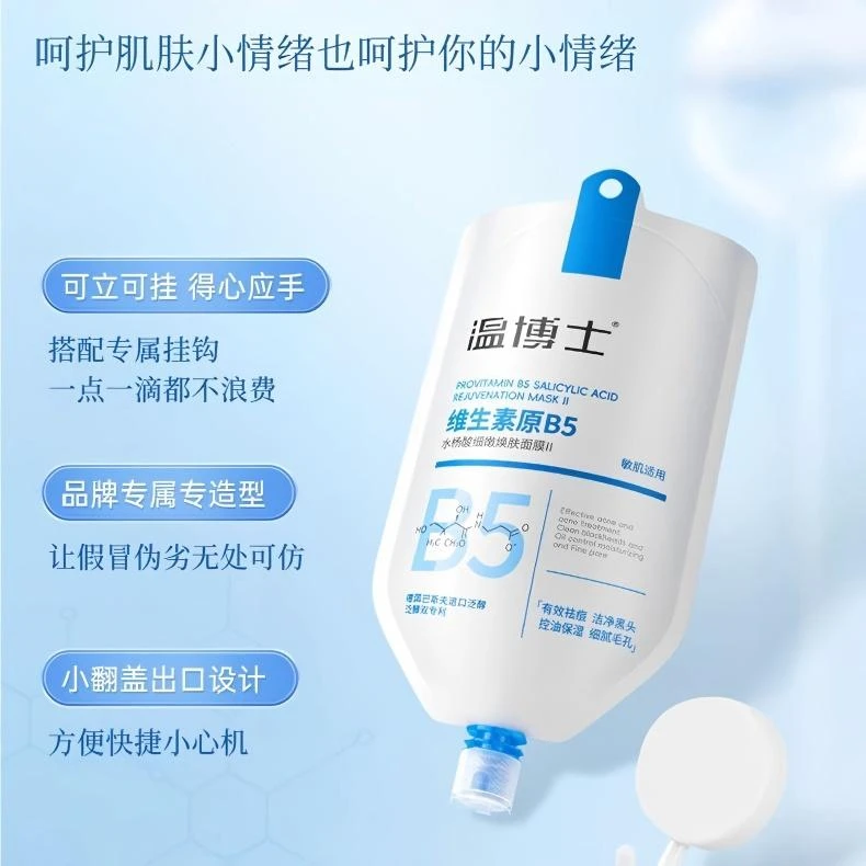 【赶走黑头细腻肌肤】温博士B5舒缓水杨酸面膜细腻毛孔祛痘面膜