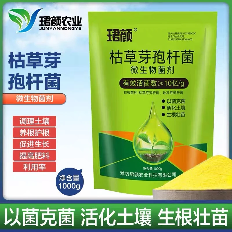 正品珺颜枯草芽孢杆菌剂防病抗病生根壮苗活化土壤叶面肥
