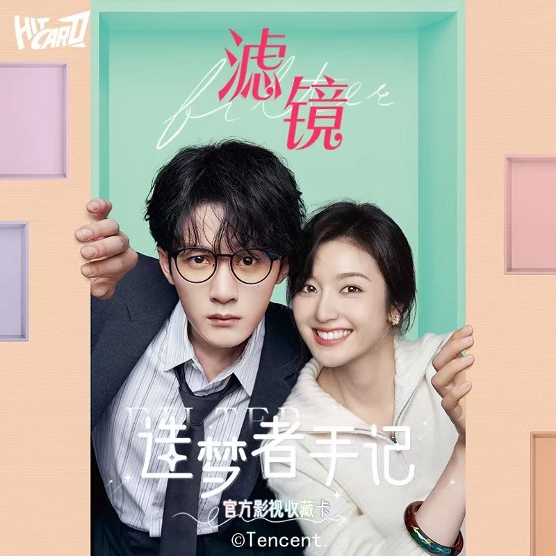 （关+灯浮浮）《滤镜》《雁回时》官方影视纪念收藏卡盲盒（默认带拆）