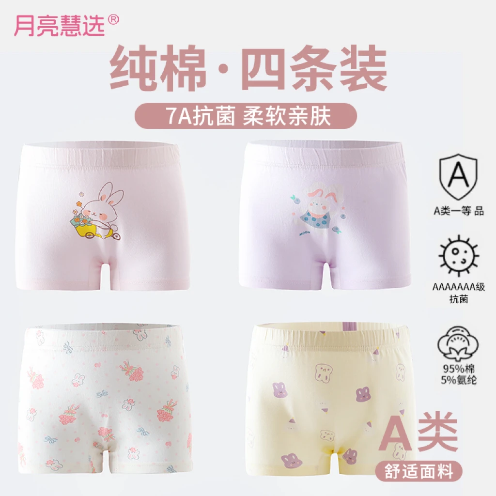 纯棉A类7A抗菌儿童成长内裤1-12岁无骨学生四条装M-800962