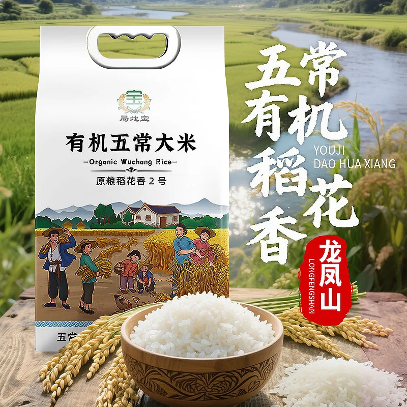 局地宝五常龙凤山有机原粮稻花香2号5KG老兵创业自耕自种五常好米