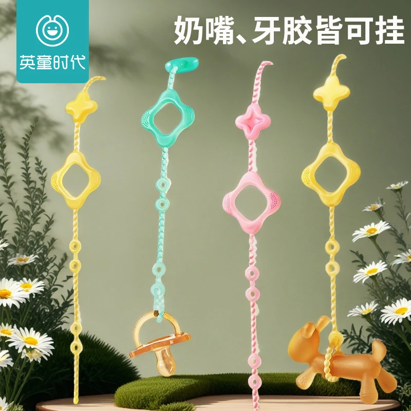 牙胶防掉链婴儿磨牙玩具食品级硅胶防丢绳宝宝安抚奶嘴儿童链夹子