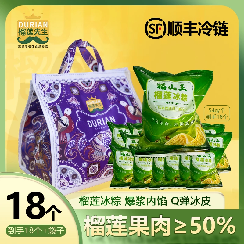 【精美礼袋】次日达常温解冻 开袋即食（共18枚）Q弹好吃纯榴莲果肉内陷夜宵