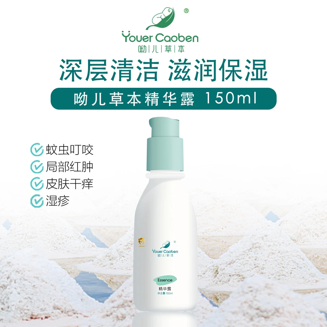 呦儿草本精华露补水