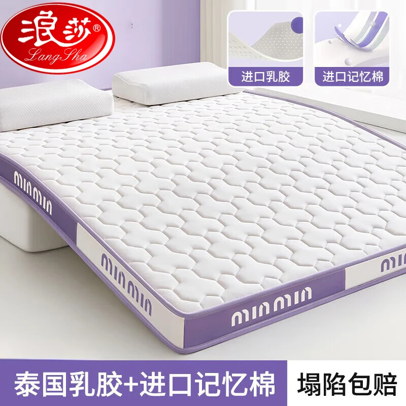 浪莎学生乳胶记忆棉榻榻米床垫家用加厚睡垫可折叠1.8米2米床褥垫