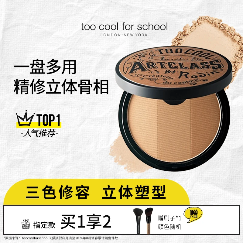 toocoolforschool三色修容盘套组粉饼女生必备化妆品一体盘经典#1