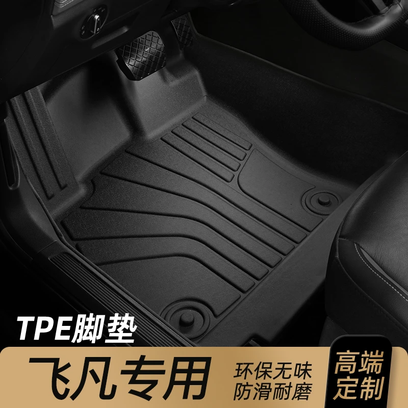 适用 于飞凡ER6飞凡R7 专用TPE汽车脚垫