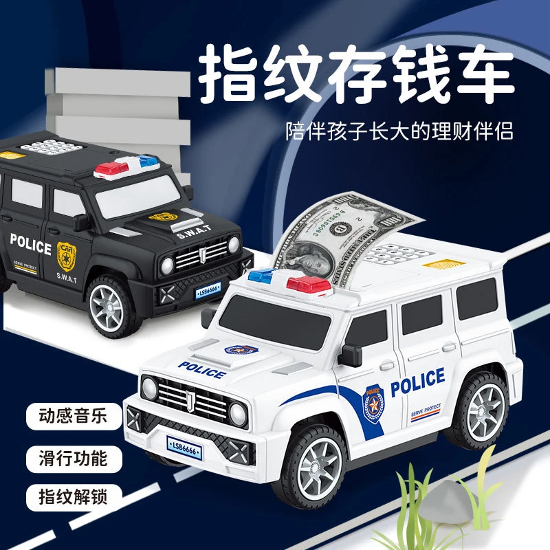 男孩警车存钱罐只进不出智能指纹密码储蓄罐礼品摆件储钱罐