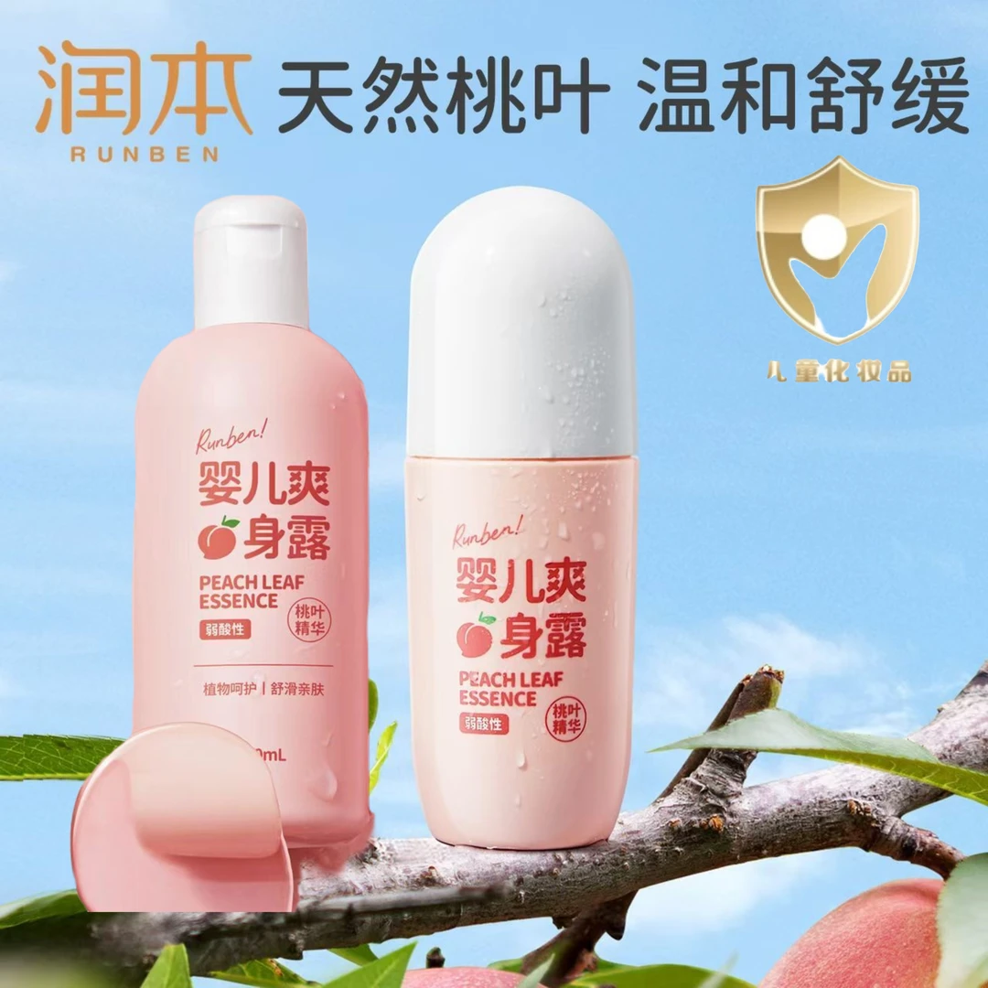 润本婴儿爽身露桃叶精华液走珠款桃子水