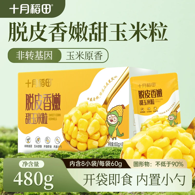 十月稻田脱皮香嫩甜玉米粒开袋即食独立包装内置小勺宝宝辅食480g