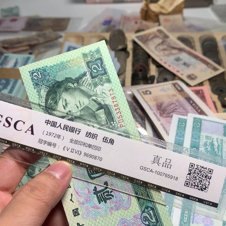 卖***铺退市人民币一张如图