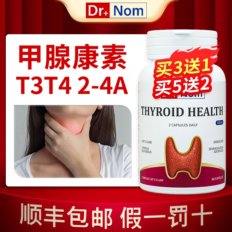 甲状腺猫爪草2-4a蒲公英进口营养品减亢散草本猫爪草胶囊