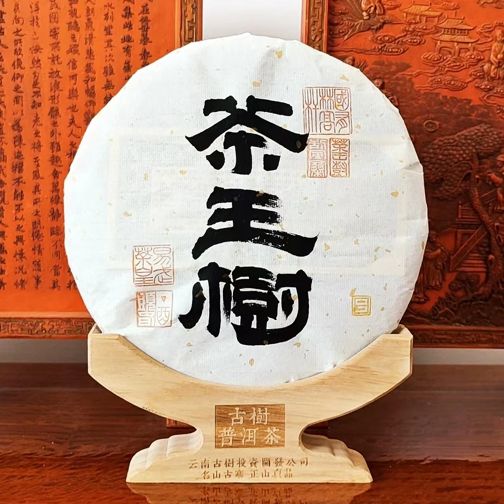 2017年易武国有林刮风寨茶王树单株古树头春生茶 357克/饼