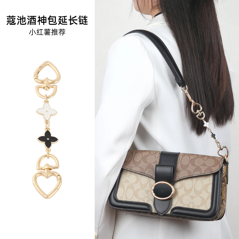奢品手工坊适用蔻驰酒神包肩带延长链coach腋下包带装饰链单买