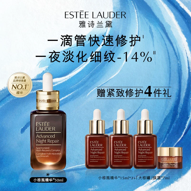 【女王节】Estee Lauder/雅诗兰黛小棕瓶精华套组 补水（+化妆包）