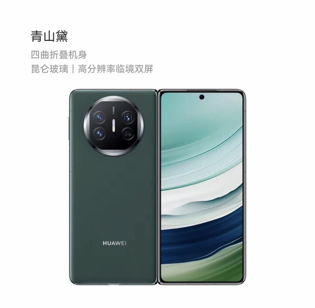 9新 Huawei/华为 华为 Mate X5 12+512  青山黛