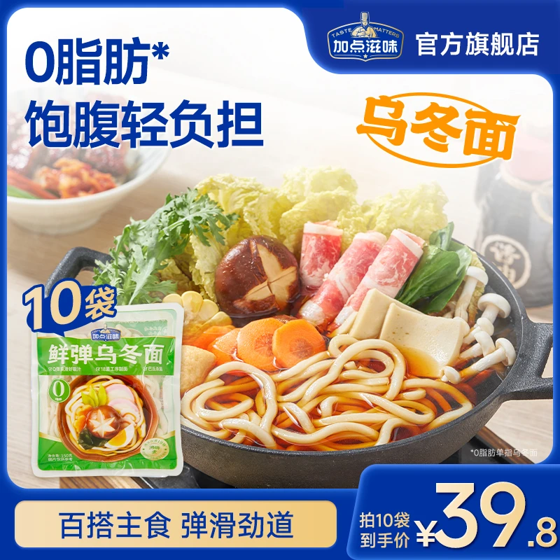 【0脂乌冬面】加点滋味碳水饱腹主食发酵150g火锅配料清汤水煮食用Z