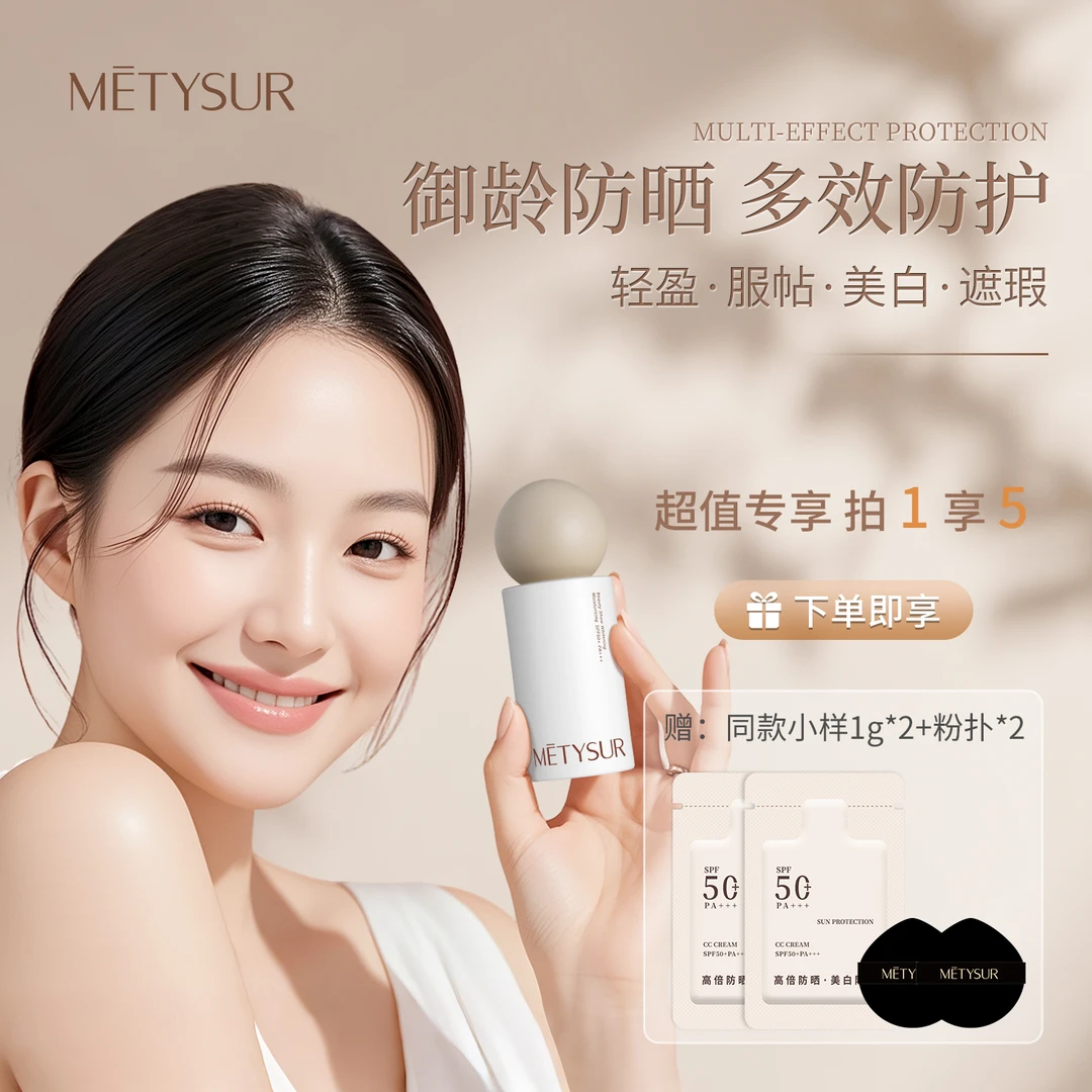 美媞秀美白水润防晒CC霜SPF50+ PA+++