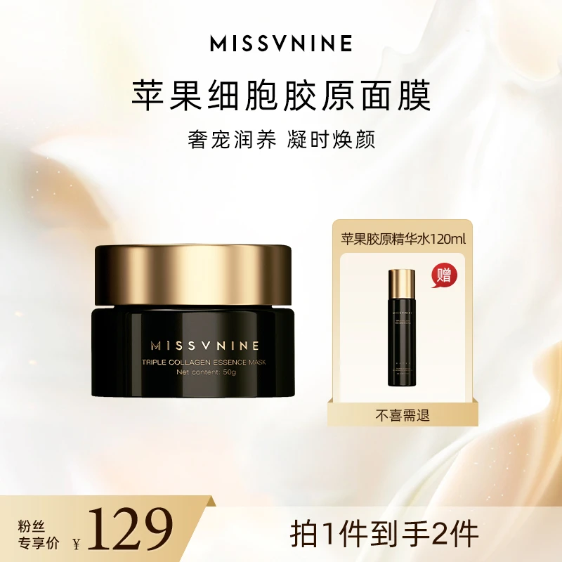 MissVnine苹果细胞胶原精华面膜50g+ 苹果细胞胶原精华水120ml
