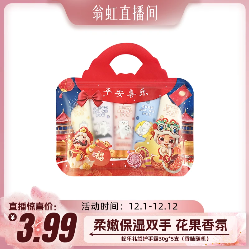 【达人专属】小熊系列花果香氛护手霜补水保湿防干裂清爽不油腻礼袋