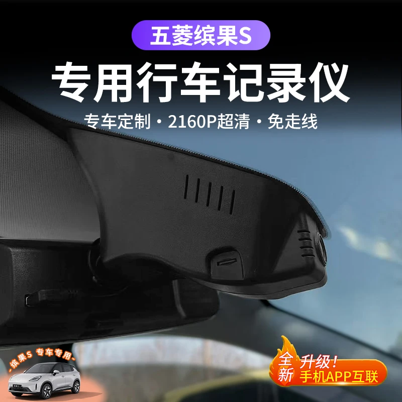 适用于25五菱缤果S专用行车记录仪超清夜视免走线USB取电原装隐藏
