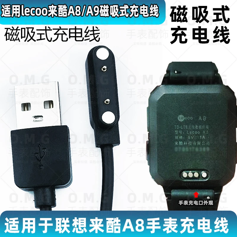 适用联想A8儿童电话手表充电器lecoo来酷A9智能手表D1磁吸充电线