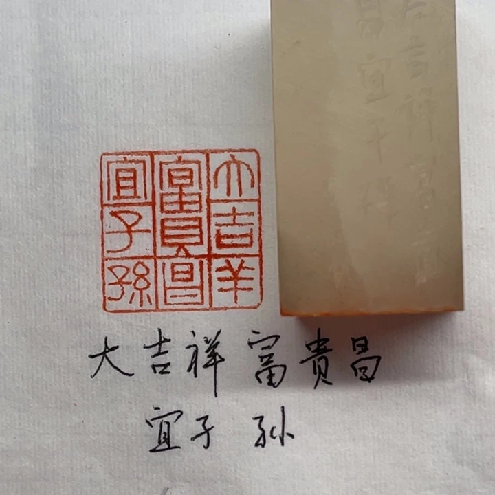 印石青田石大吉祥富贵昌宜子孙