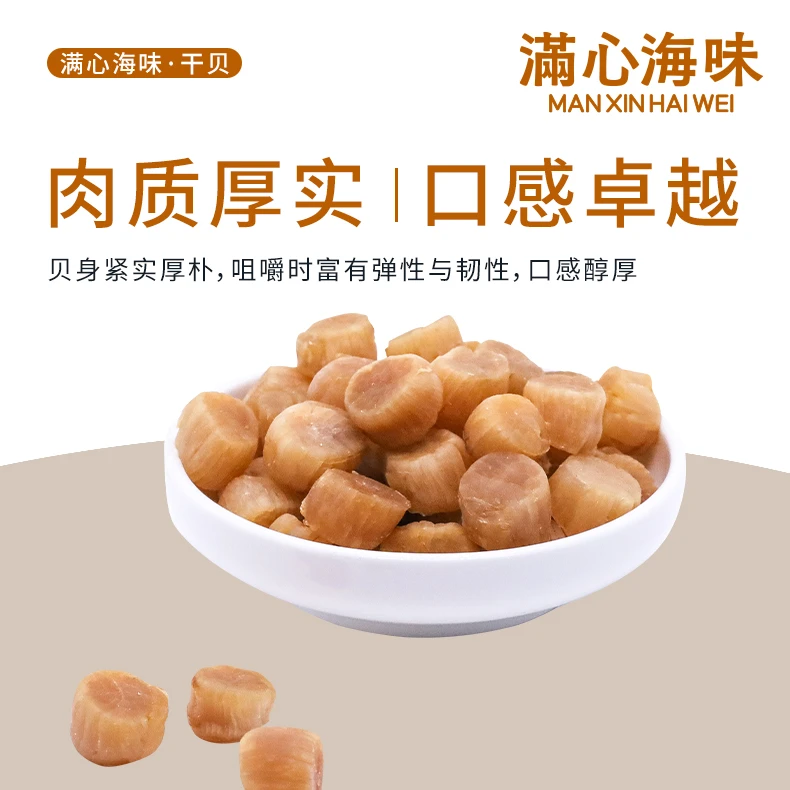 满心海味 300头大连元贝干贝瑶柱晾晒柱煲汤粥海鲜干货送礼营养