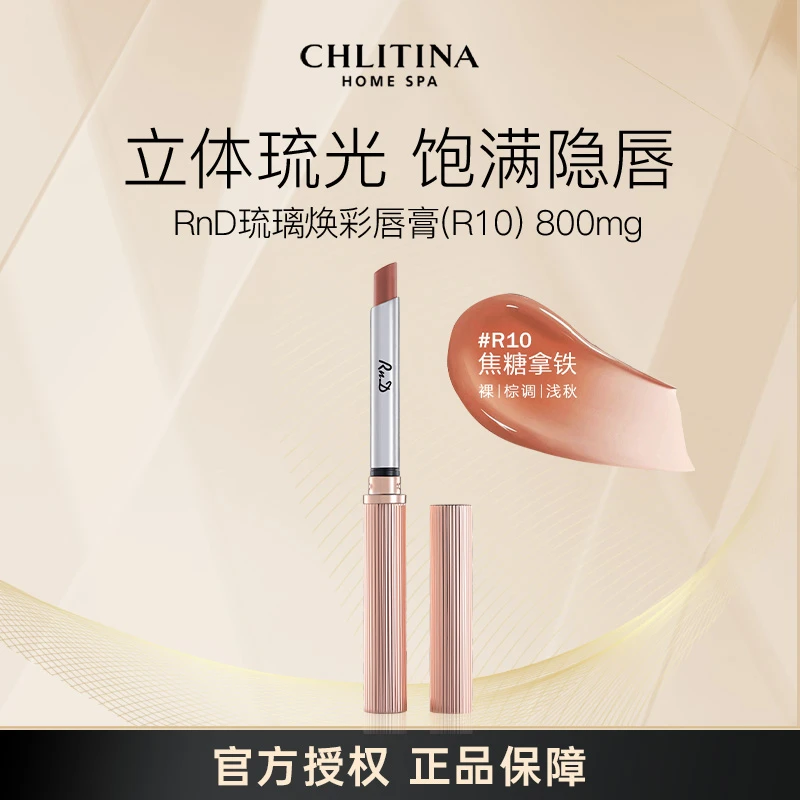 CHLITINA/克丽缇娜RnD丝绒银管水光套组唇膏/琉璃焕彩唇膏口红