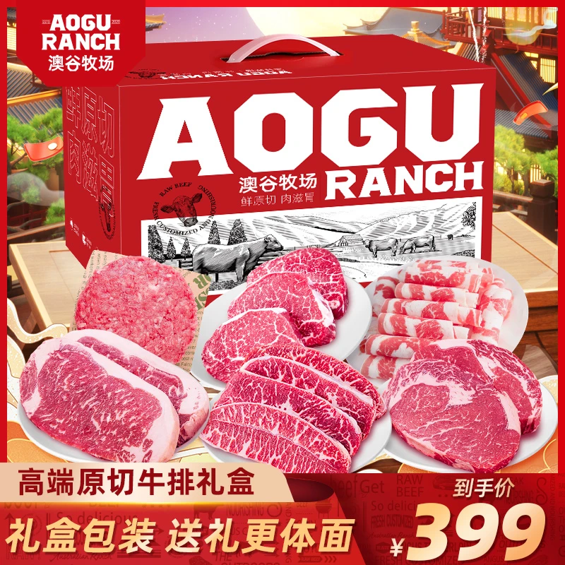 【中秋礼盒套餐】原切牛排安格斯眼肉菲力西冷肥牛卷公司团购送人