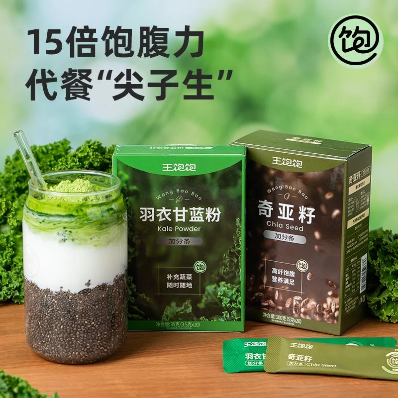 【双重饱腹】王饱饱奇亚籽羽衣甘蓝粉代餐营养健康早餐饱腹