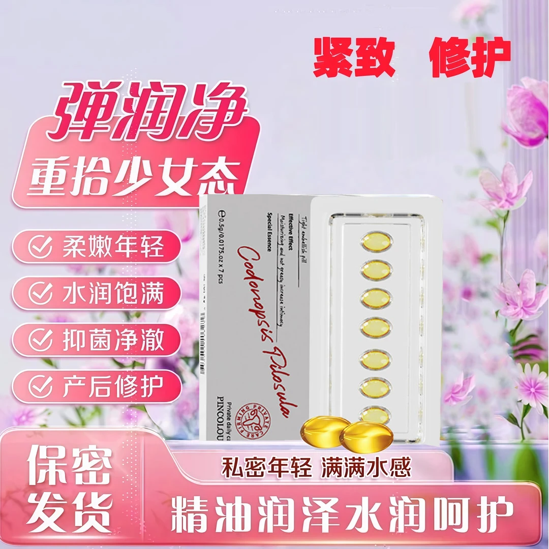女性紧润丹产后紧致水润凝胶私处干涩补水女性阴道松弛抑菌收缩丸