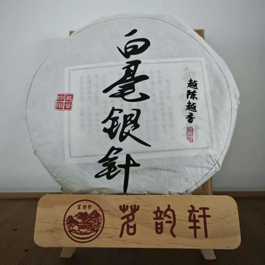 2022年白毫银针越陈越香生茶云南普洱茶357克/饼