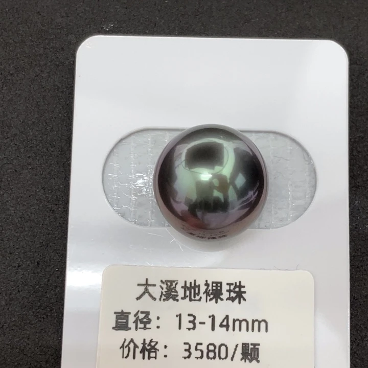 海水珍珠裸珠大溪地13-14